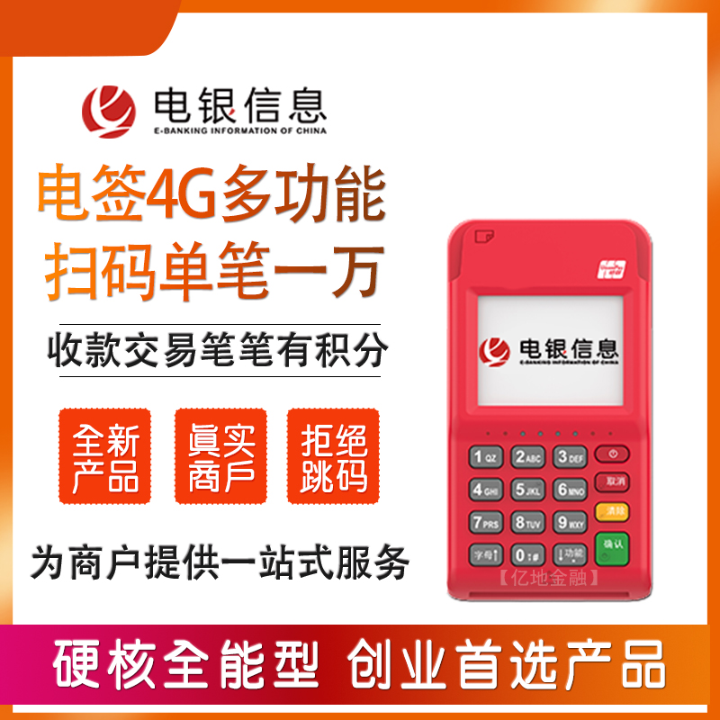 上海电银信息POS产品，不能展业地区与风险区域