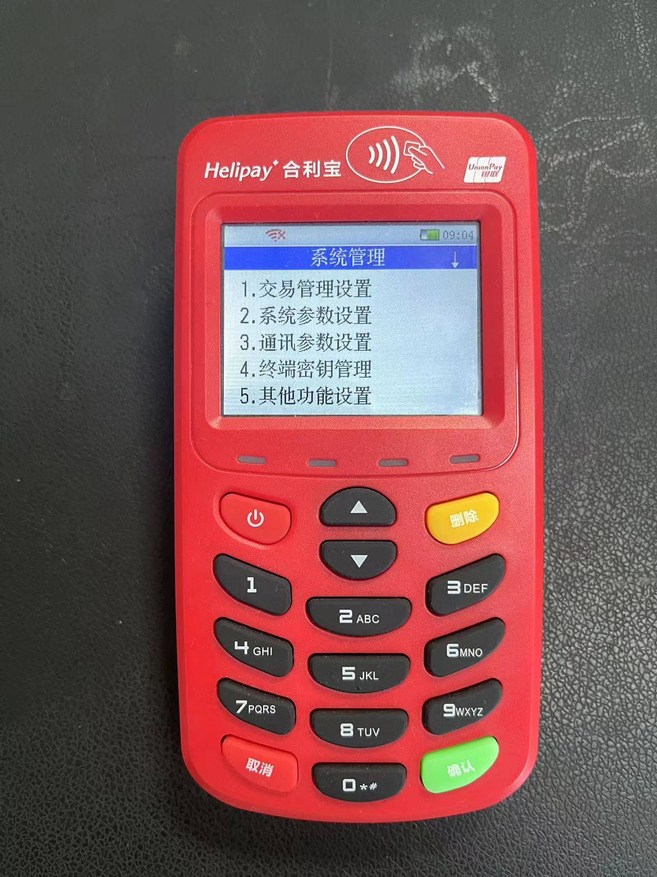 合利宝锦弘霖HM600电签版，POS进入通讯参数设置