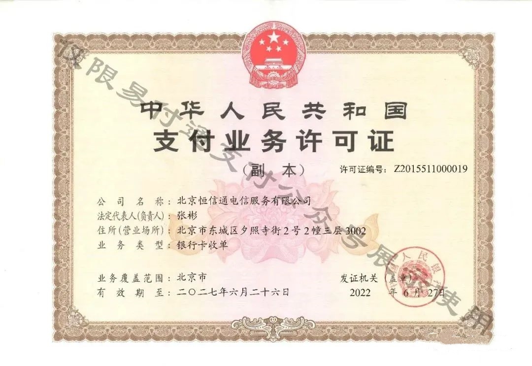 北京恒信通电签POS机产品介绍，恒信通支付牌照