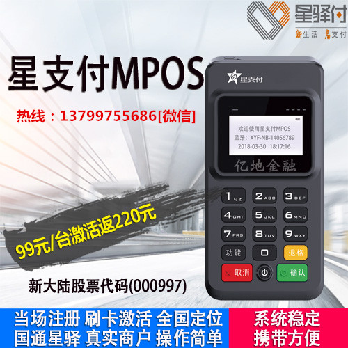星支付POS机常见问题大全，星支付代理商必看