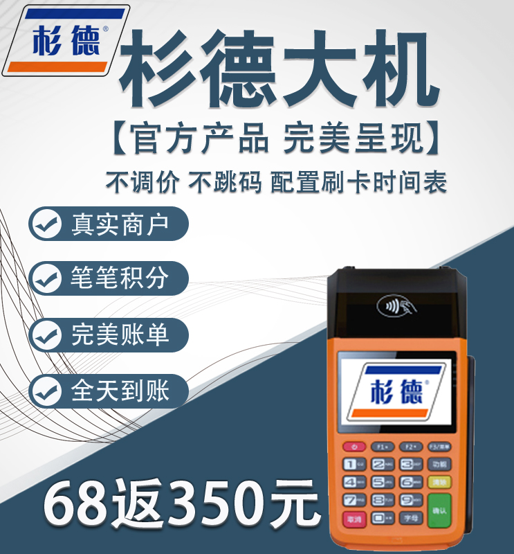 杉德代理政策 杉德POS机 杉POS 杉德总代理