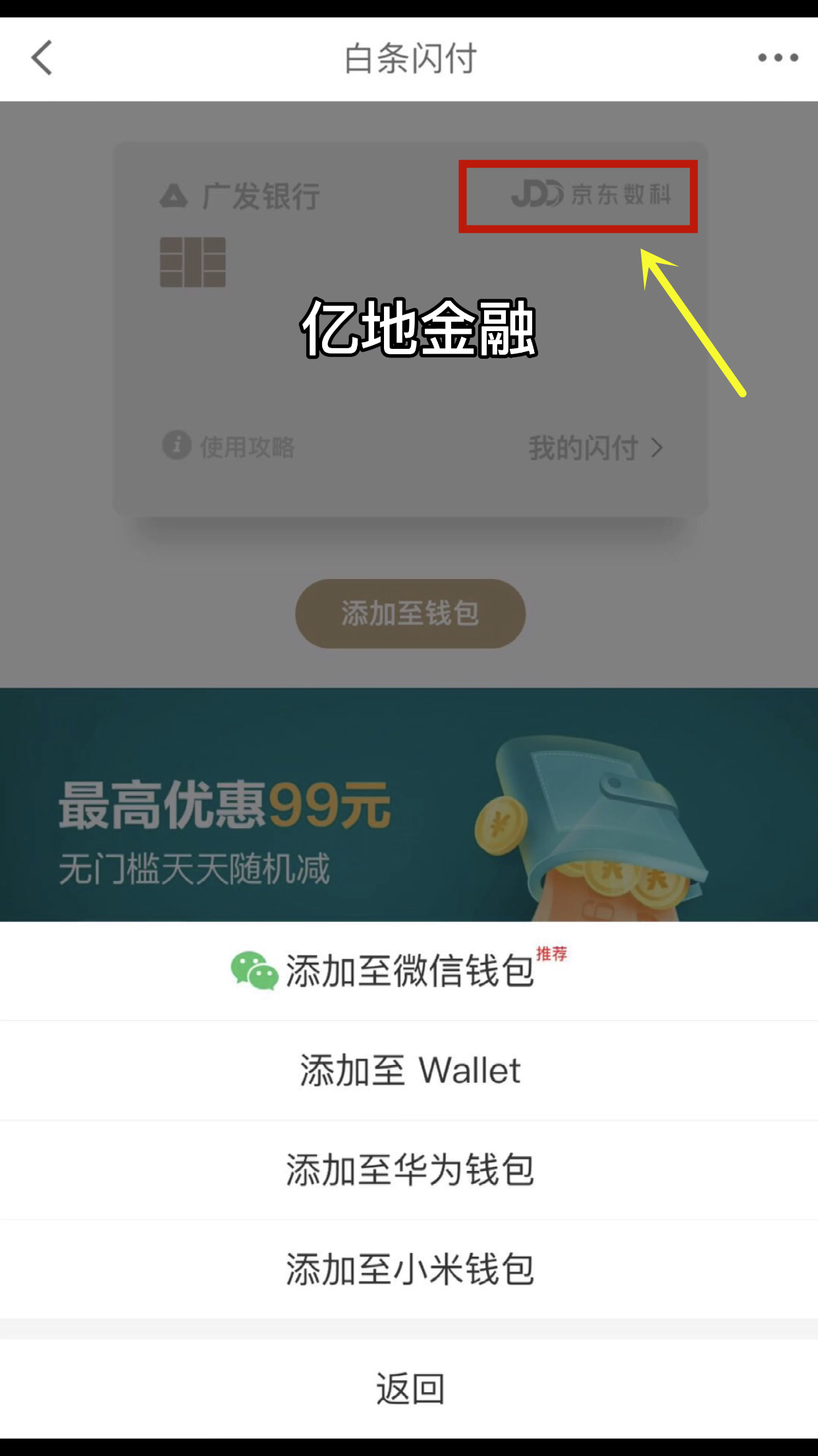 星驿付小陆电签POS机，使用京东白条支付操作流程