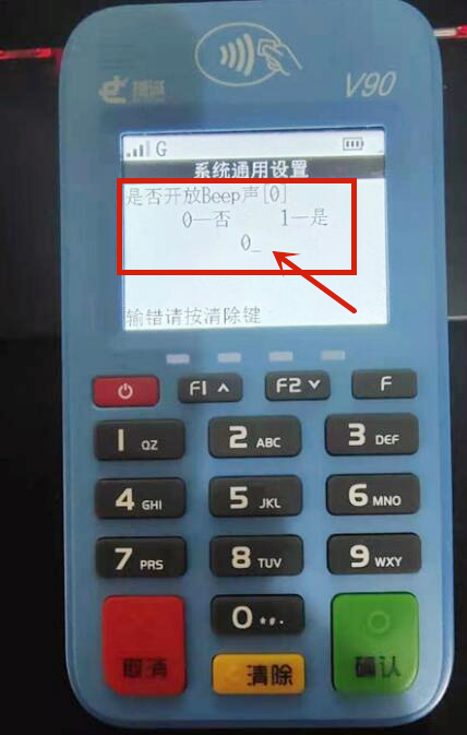 电银通捷诚V90电签POS机，关闭POS机按键声音