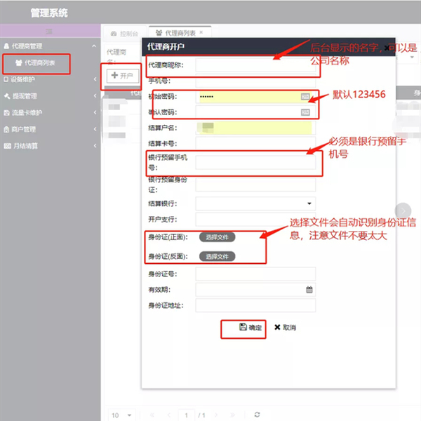 腾付通代理后台使用操作说明，腾付通代理商必读