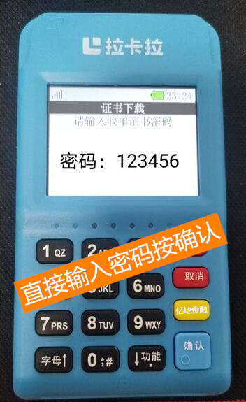 拉卡拉POS机电签版报错：银行POS私钥证书未下载