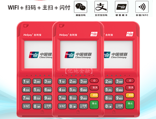 合利宝POS机常见问题汇总，合利宝代理