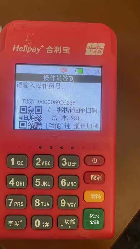 合利宝电签POS机，华智融6220无法签到的问题