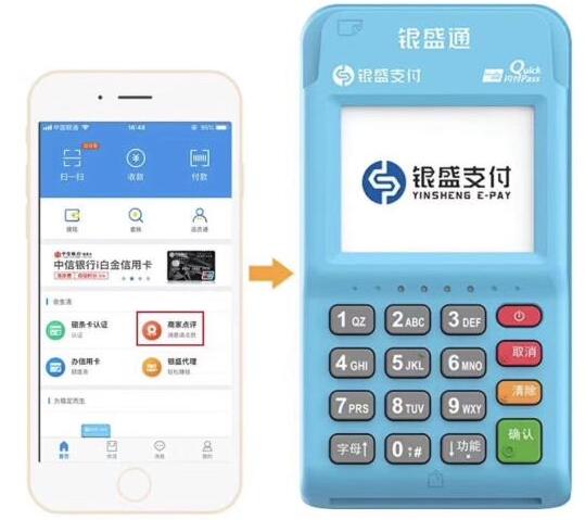 银盛通电签POS机磁条卡认证操作指南