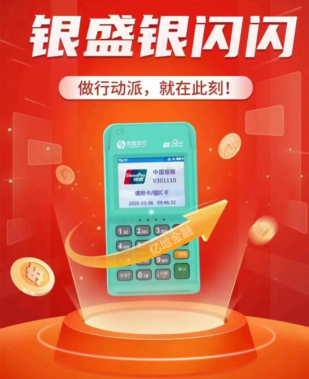 银盛支付银闪闪POS机日常使用问题大全
