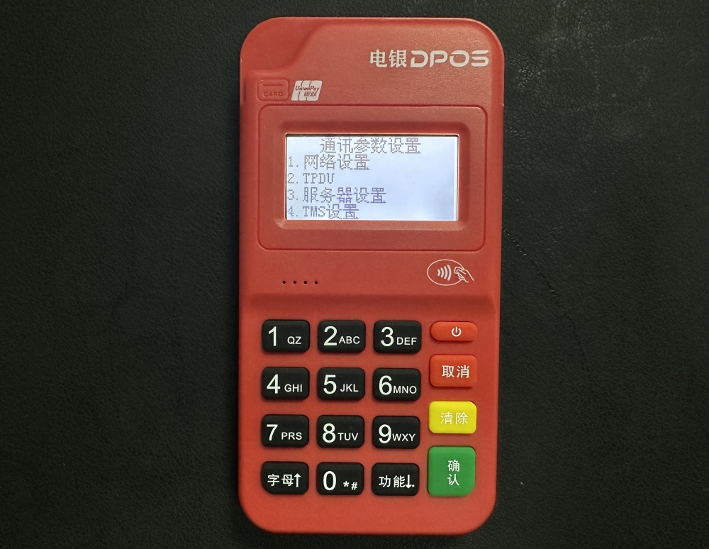 电银定制机大趋T8电签POS机，切换通讯参数设置教程
