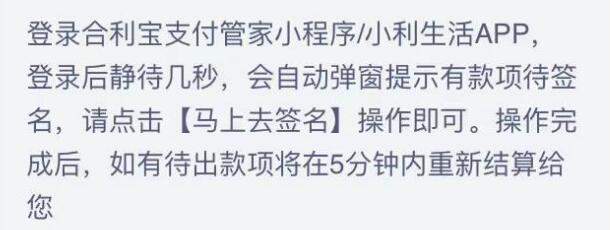 合利宝POS机商户已签名，但是没有收到结算款的问题