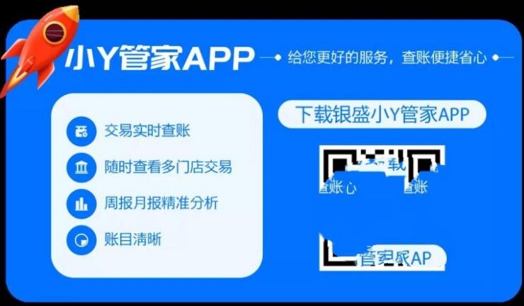 银盛支付POS商户查询交易流水的查账方法