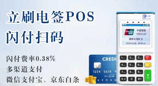 立刷POS机电签版，商户变更结算卡操作流程