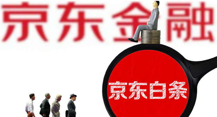 四招教你解除京东白条单笔限额1000的方法