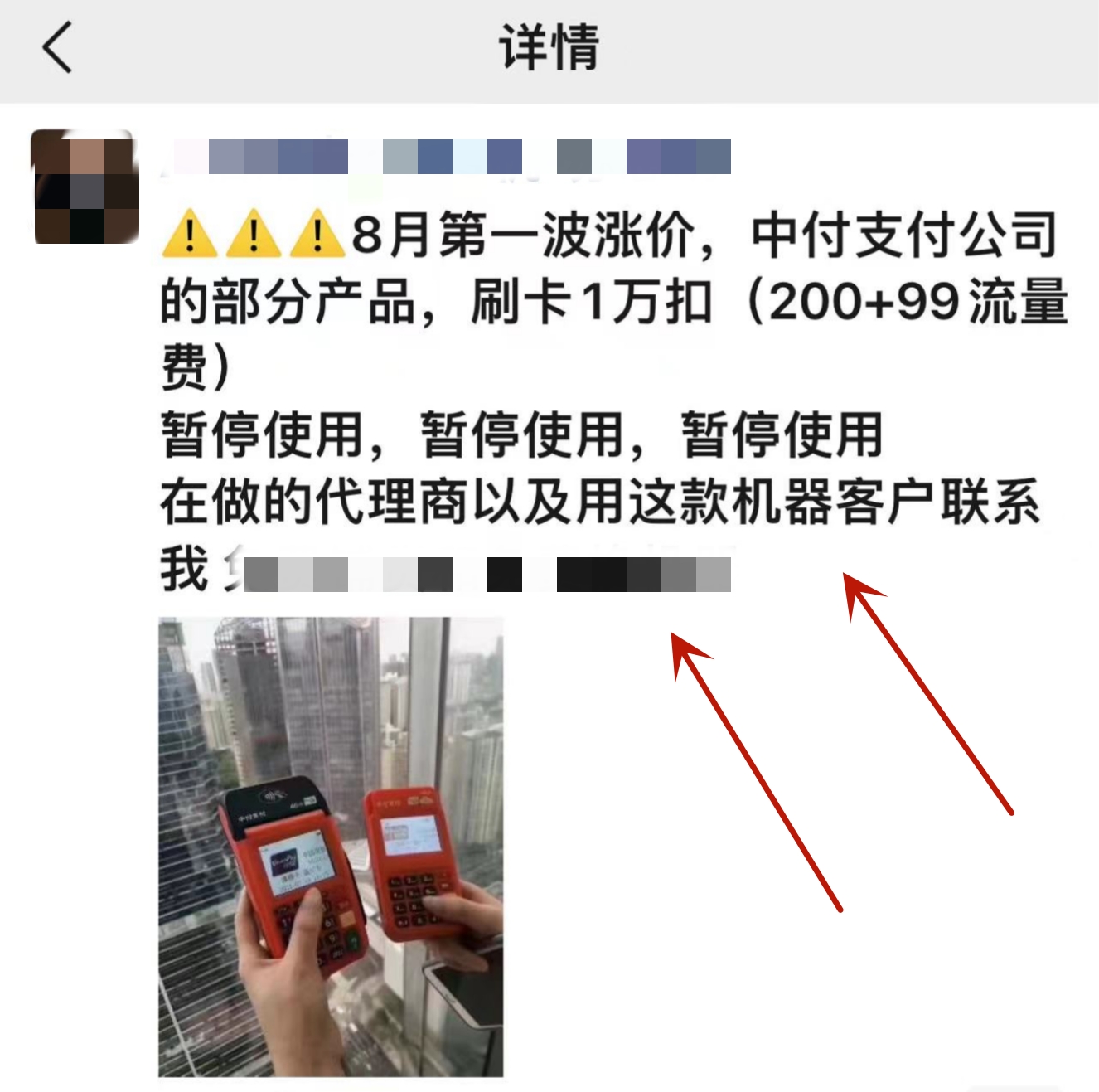 中付支付POS机乱涨刷卡手续费的问题