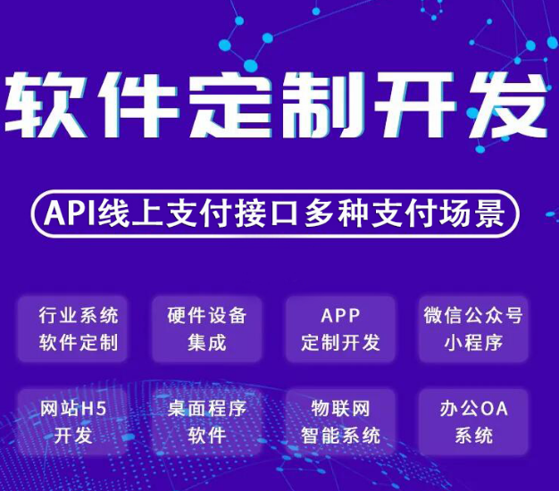 API线上支付接口对接，满足多种支付场景对接支付通道