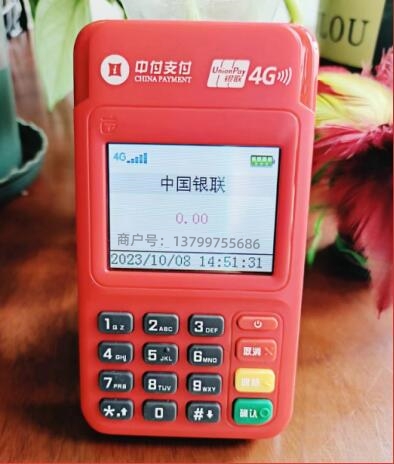 中付支付POS机手机NFC手机支付与刷卡使用流程