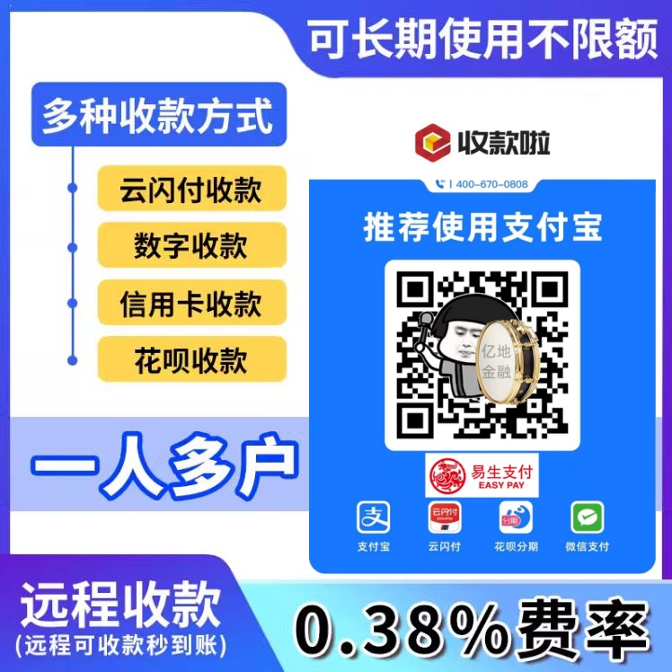 易生支付收款码，易生码牌个体商户进件入网流程