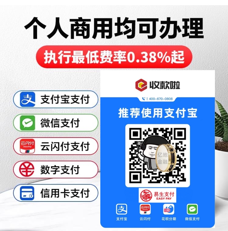 易生支付收款码，无围栏支持远程收款