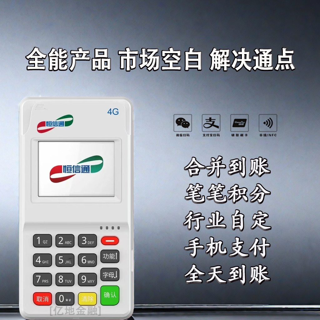 北京恒信通POS机注册及使用常见问题汇总