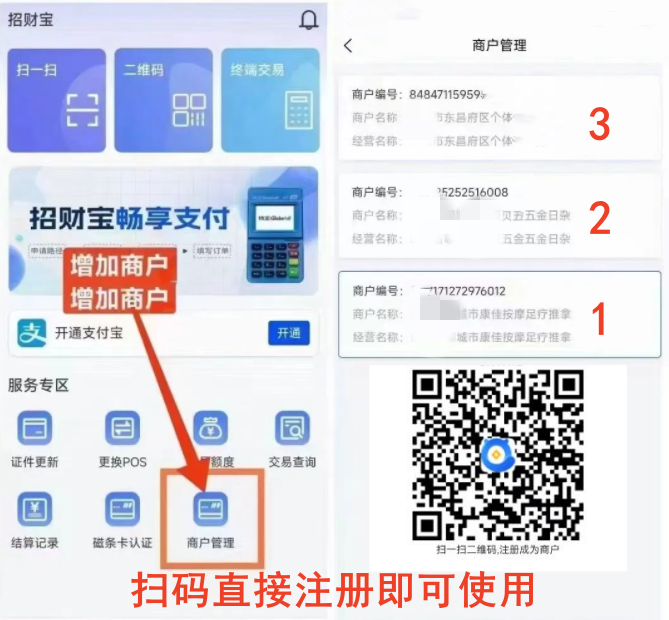 钱宝招财宝，多商户POS机自主选择交易