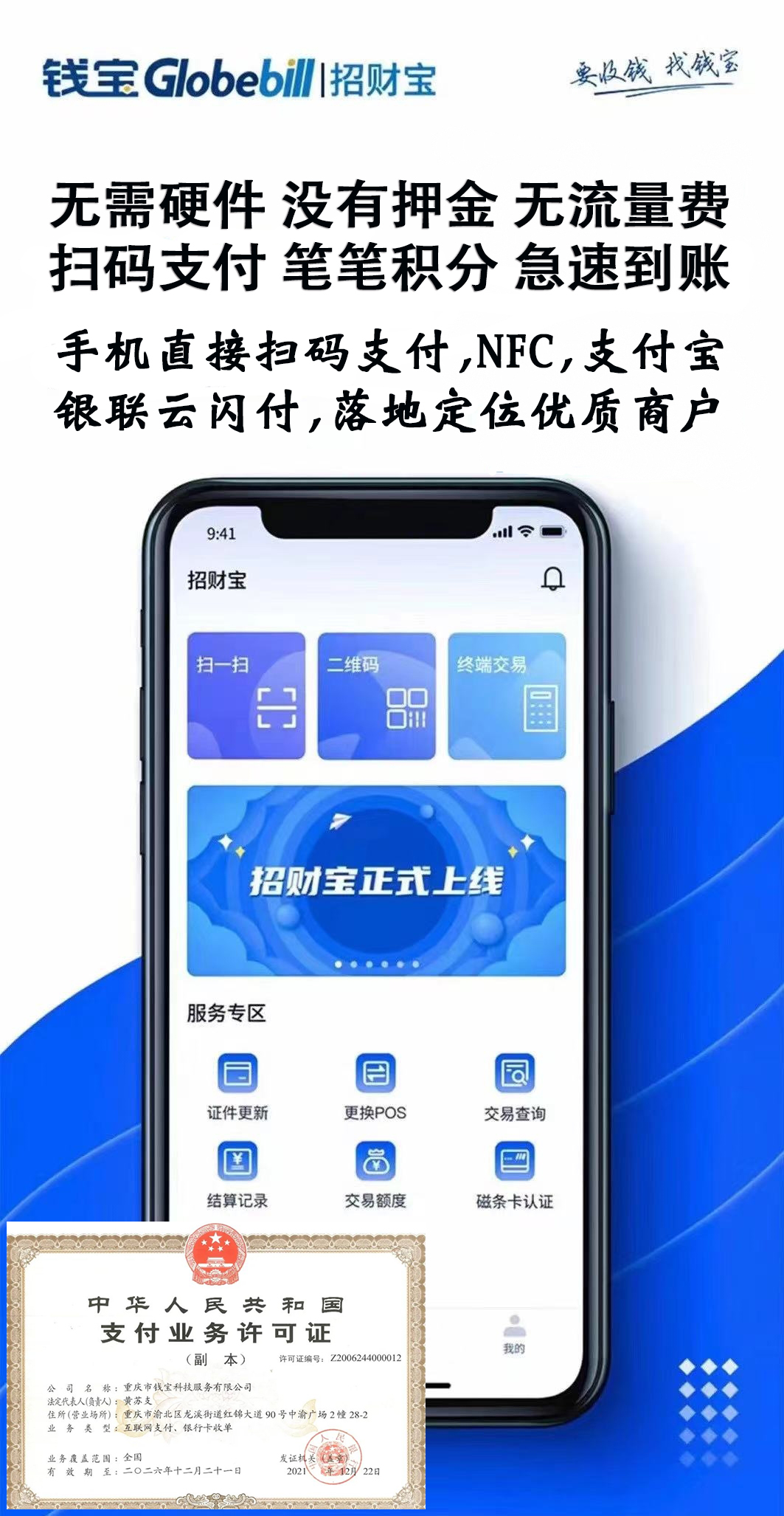 钱宝招财宝手机POS机，多商户自由切换有积分