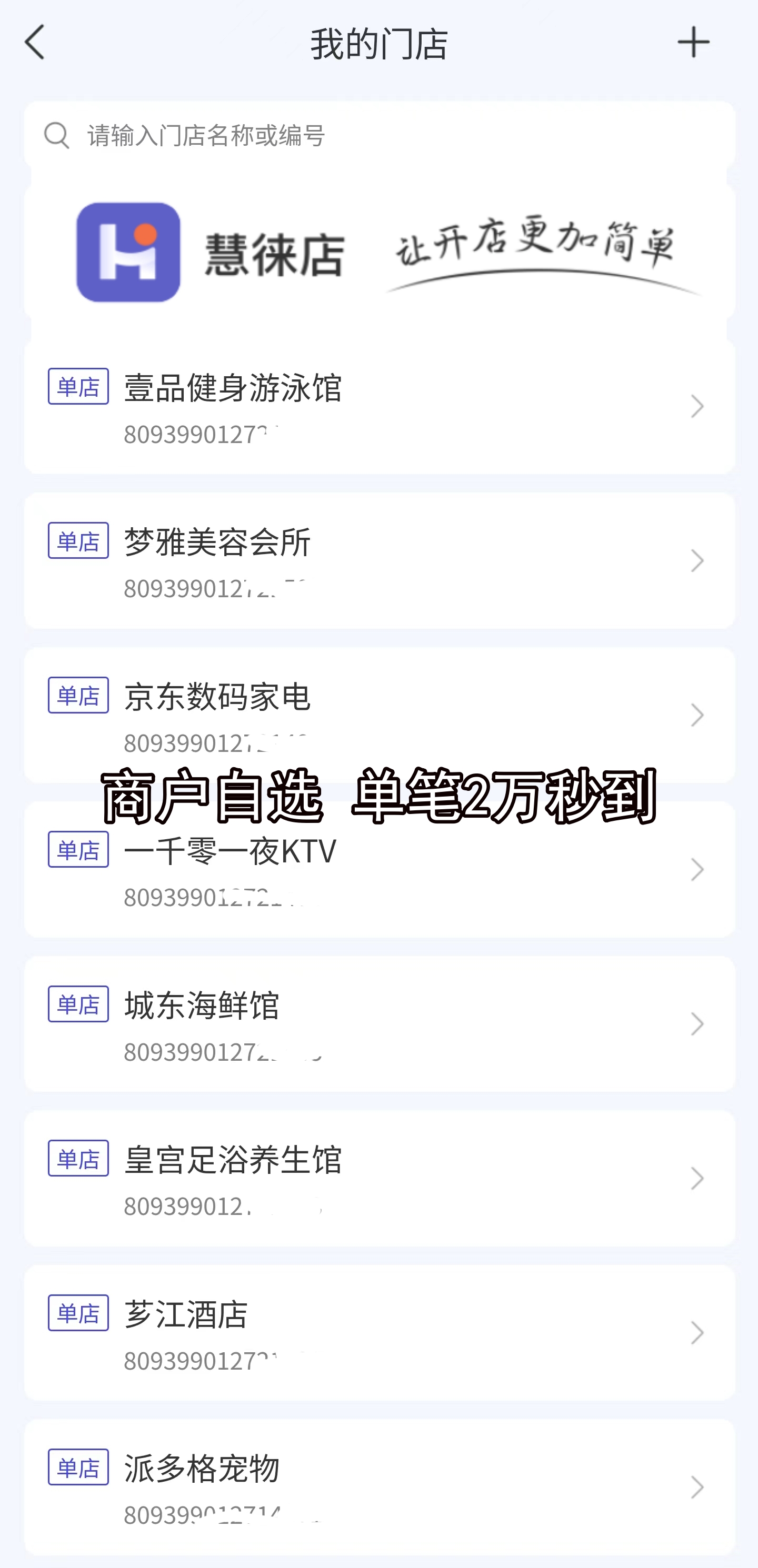 慧徕店多商户.jpg