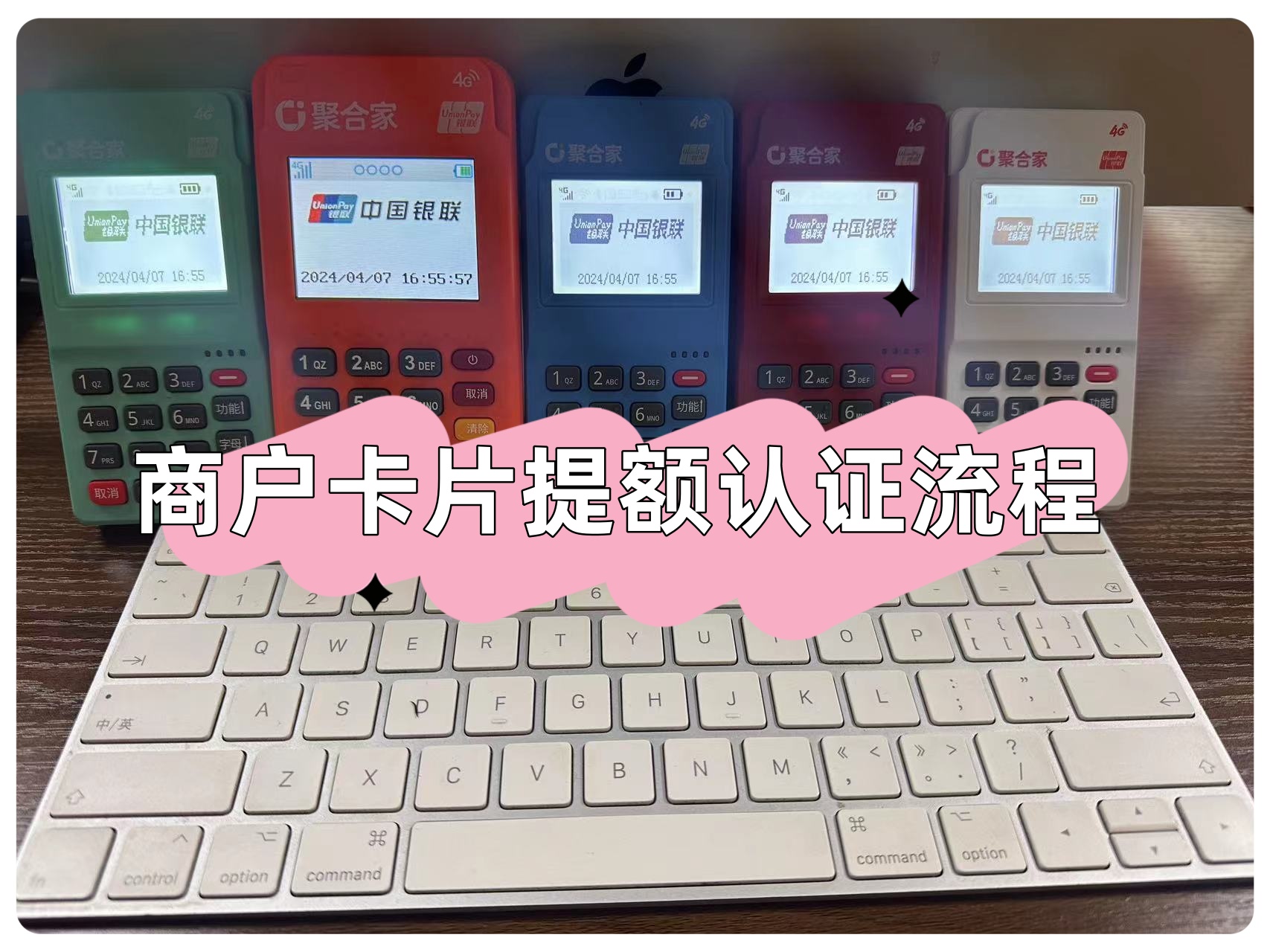 聚合家POS机商户卡片提额认证操作流程
