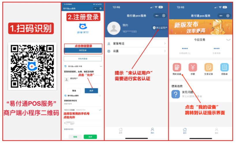 恒信通POS机新商户入网注册操作流程