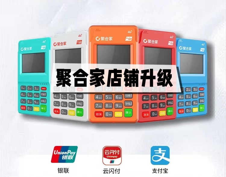 聚合家易生渠道小微商户报备成功，可以再次店铺升级操作流程