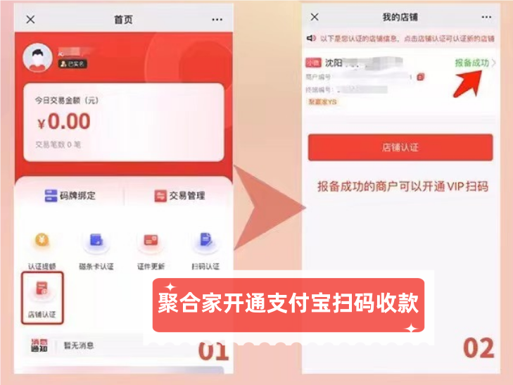东付通POS机商户开通支付宝扫码收款操作流程