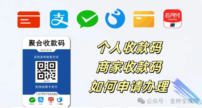 个人收款码和商家收款码的区别，聚合商家收款码申请办理