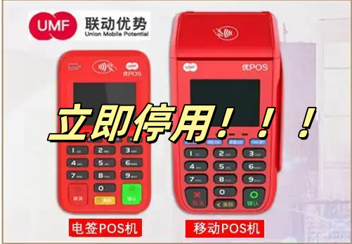联动优势POS机刷卡乱扣手续费和乱扣服务费如何投诉追回