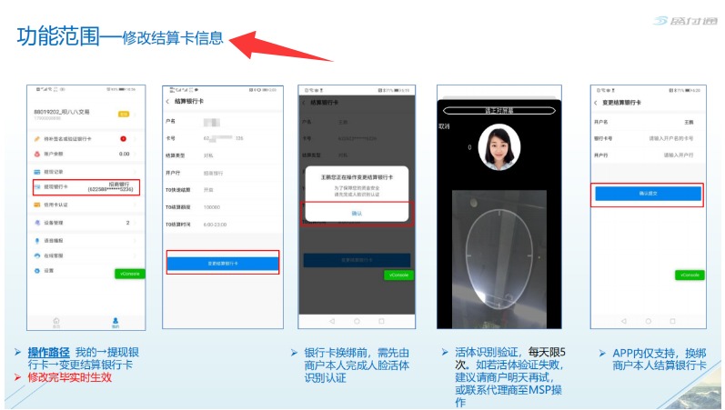 盛付通电签POS机，商户修改结算卡信息操作流程