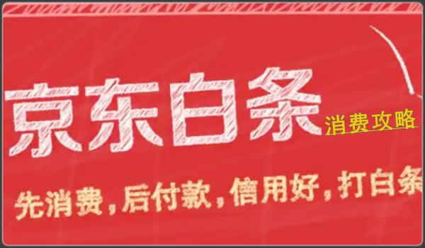 京东白条提现的几个小方法，适用于京东金融京东金条