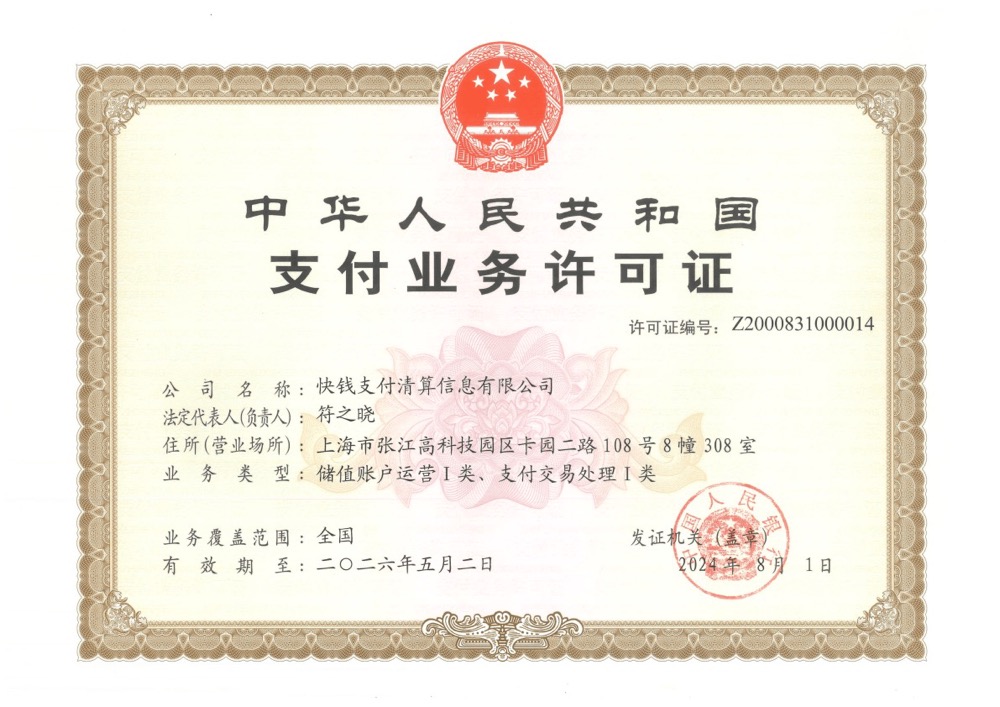 快钱POS机支持刷卡、扫码、手机Pay支付全积分产品