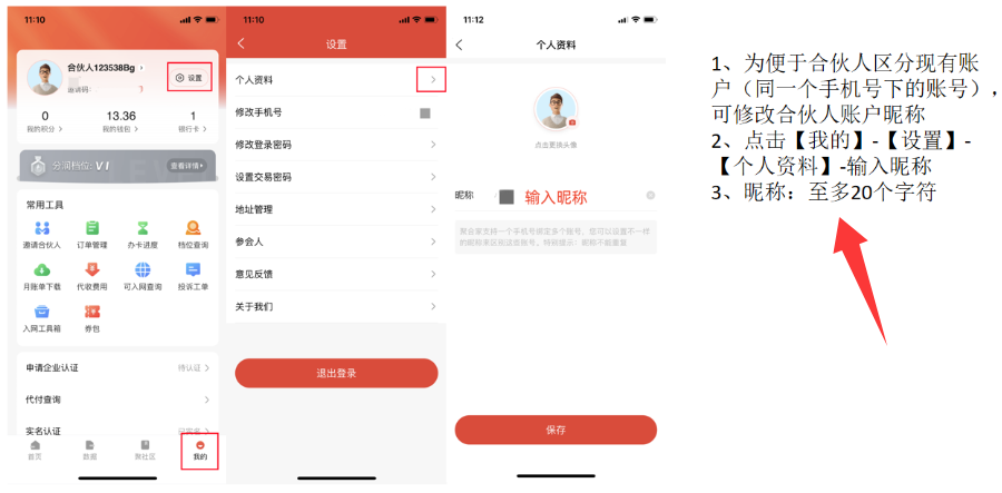 东付通POS机代理商后台账号管理设置操作流程