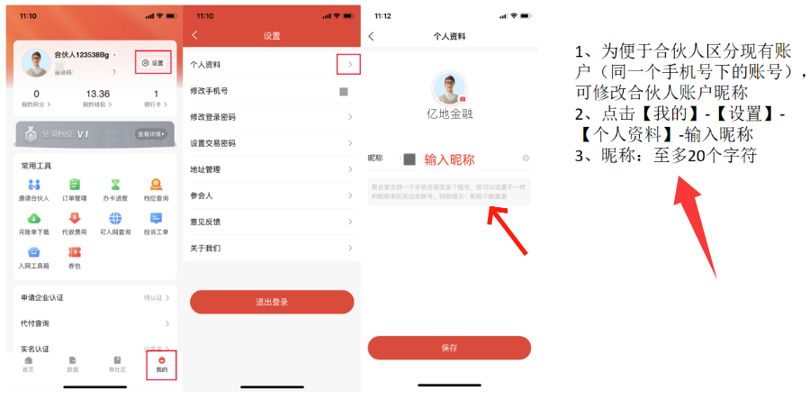 东付通POS机代理商后台账号修改与合伙人账号管理操作流程